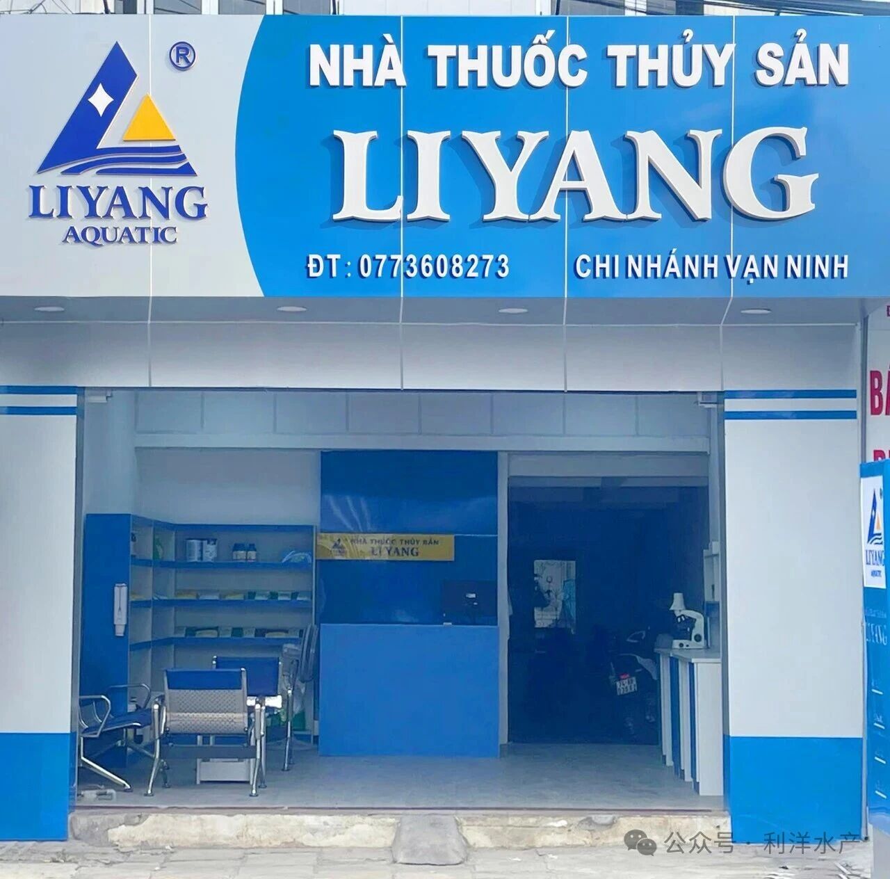 利洋公司越南万宁店（Vạn Ninh）开业